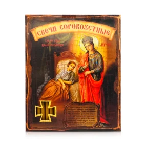 Набор восковых свечей - Сорокоуст Целительница, 40 шт.